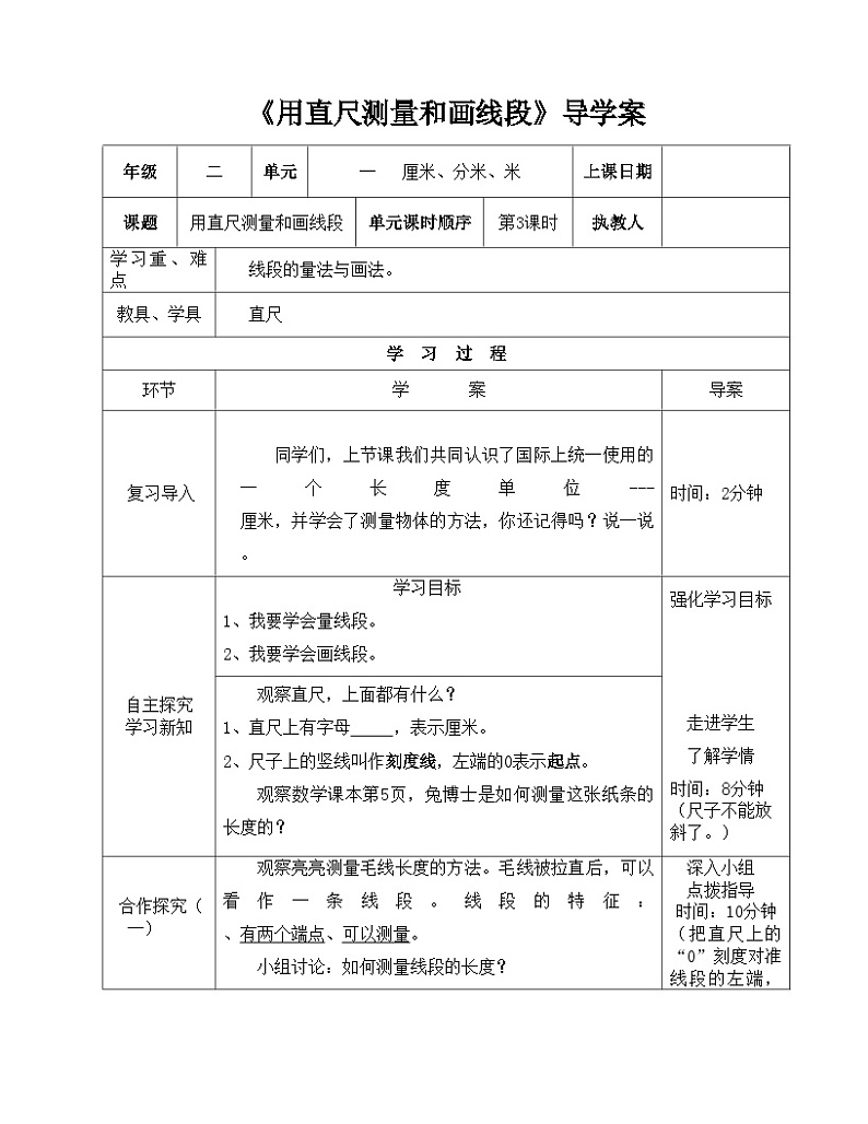 二年级下册数学导学案及自主学习单用直尺测量和画线段_冀教版第1页