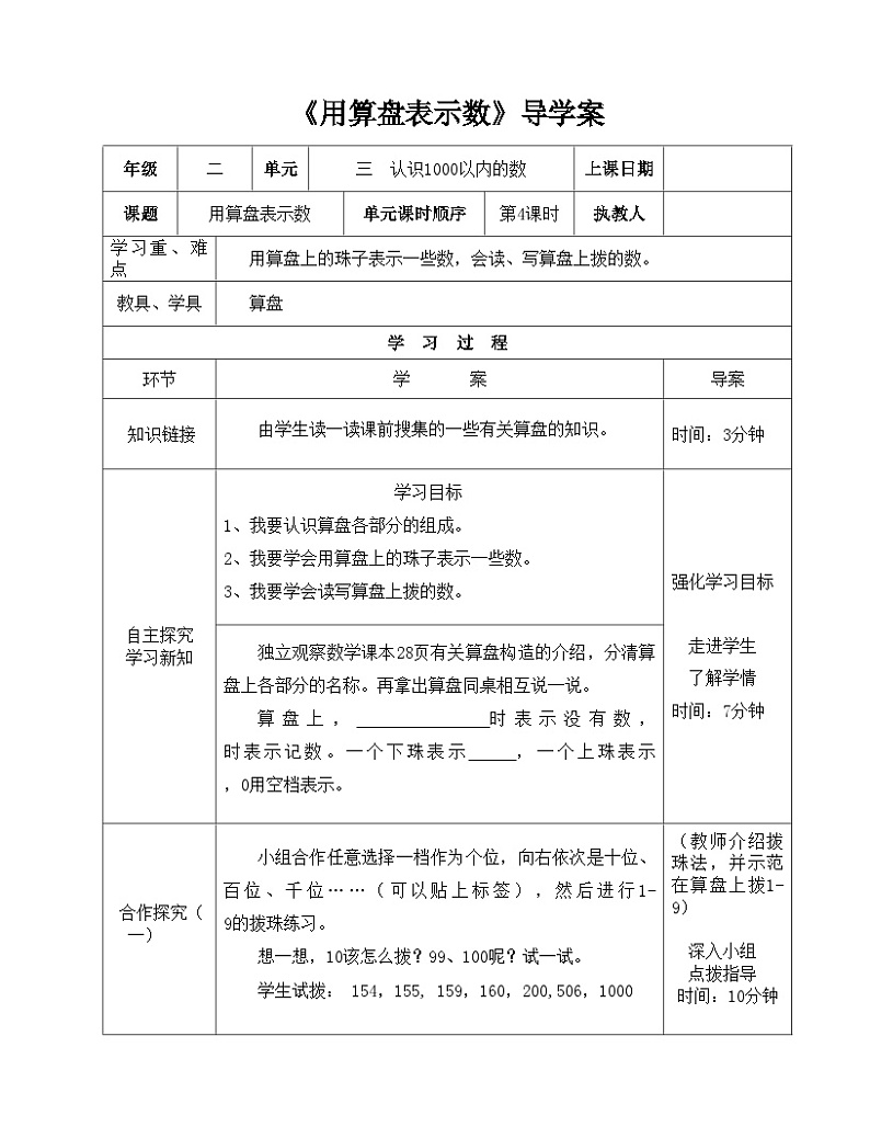 二年级下册数学导学案及自主学习单用算盘表示数_冀教版01