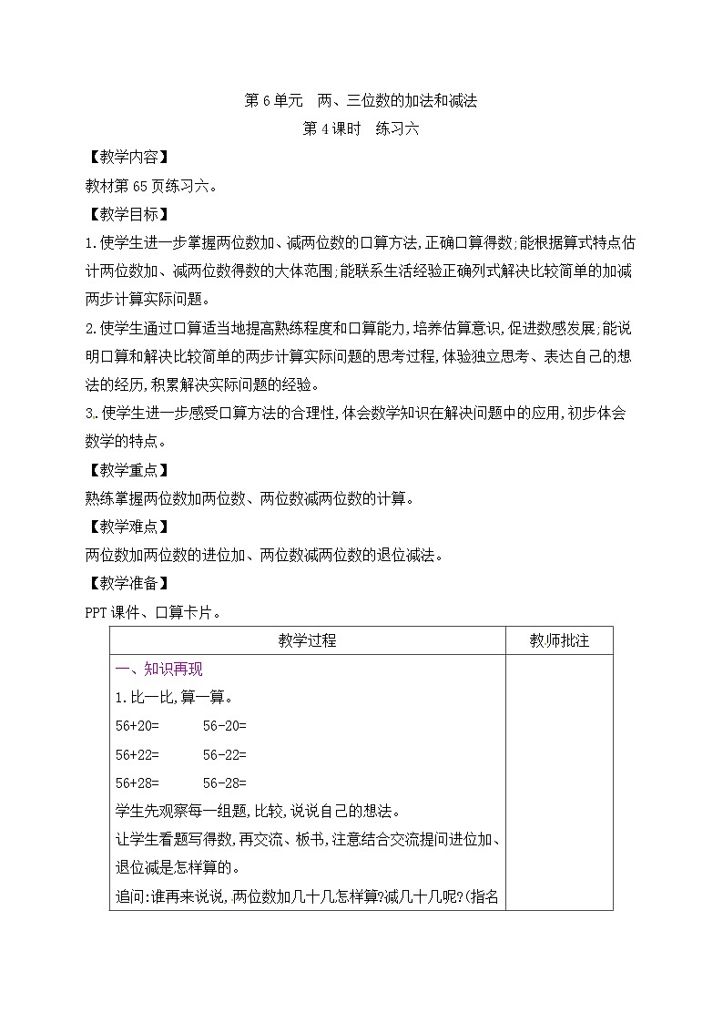 二年级下册数学教案  第6单元 第4课时 练习六∣苏教版01