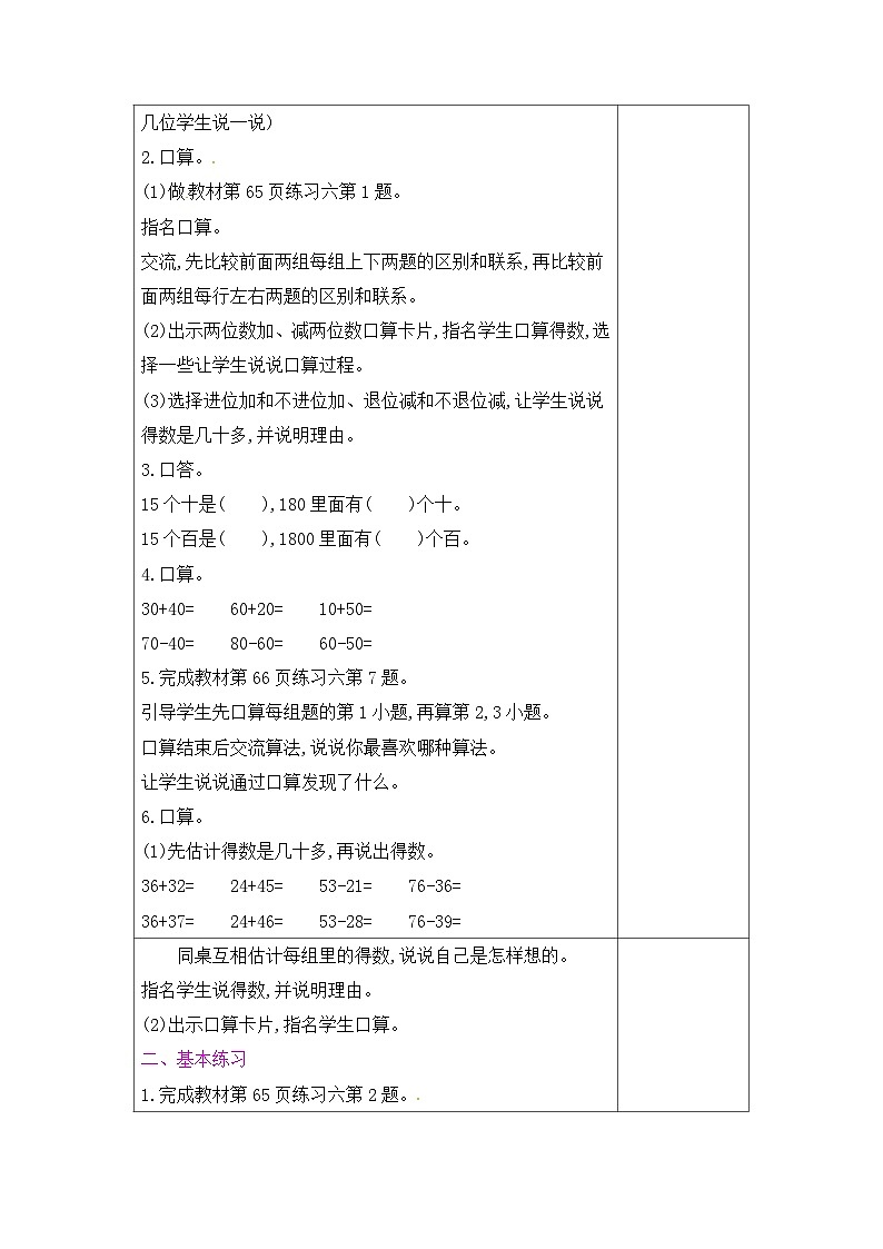 二年级下册数学教案  第6单元 第4课时 练习六∣苏教版02