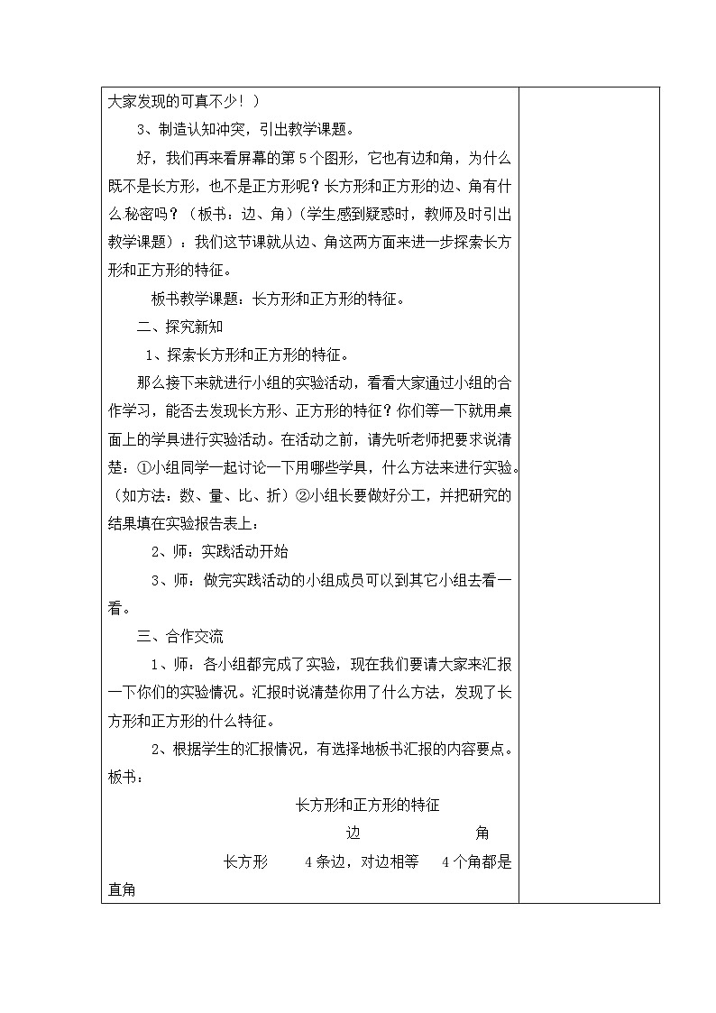 二年级下册数学教案  四 认识图形｜西师大版第3页