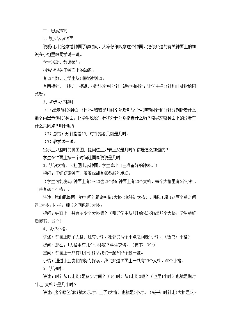 二年级下册数学教案《二 时、分、秒》1_苏教版第2页