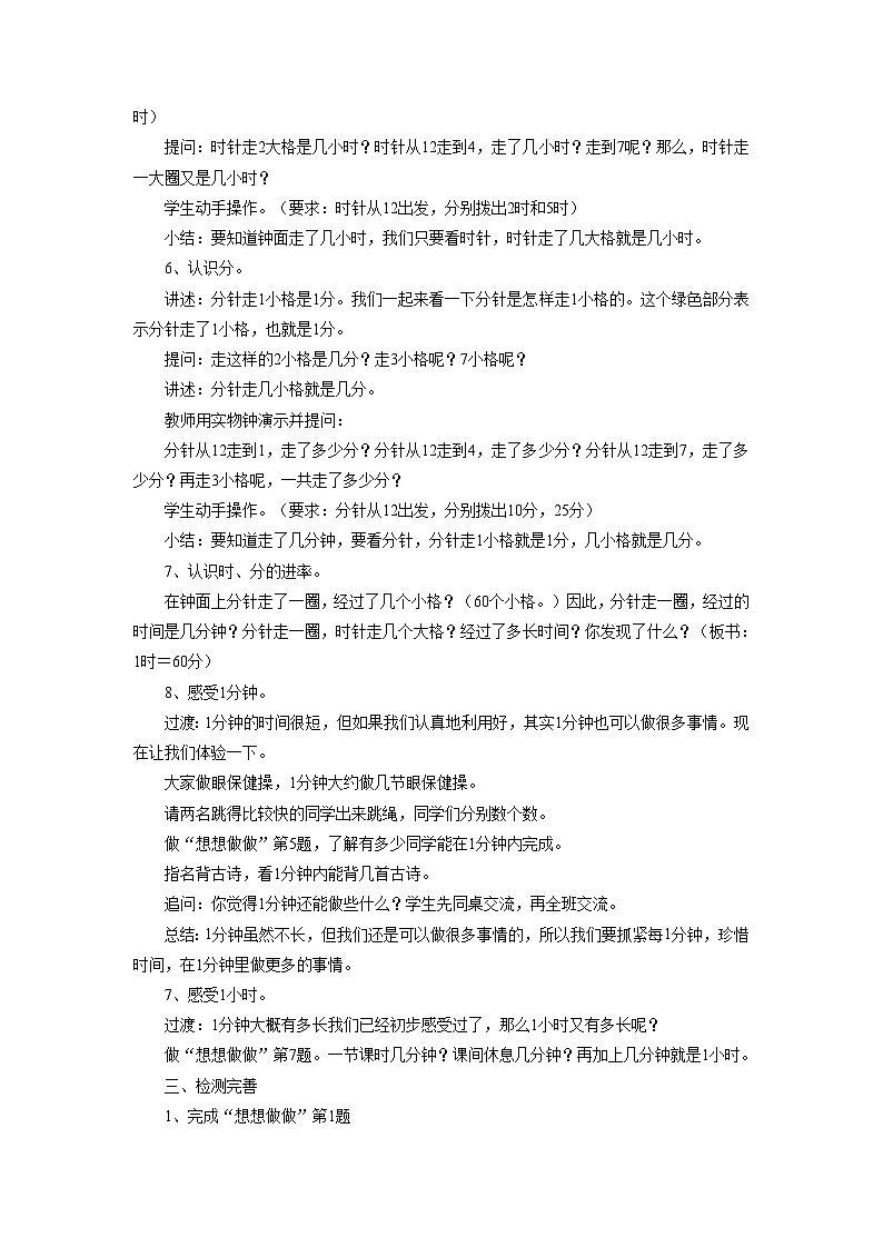 二年级下册数学教案《二 时、分、秒》1_苏教版第3页