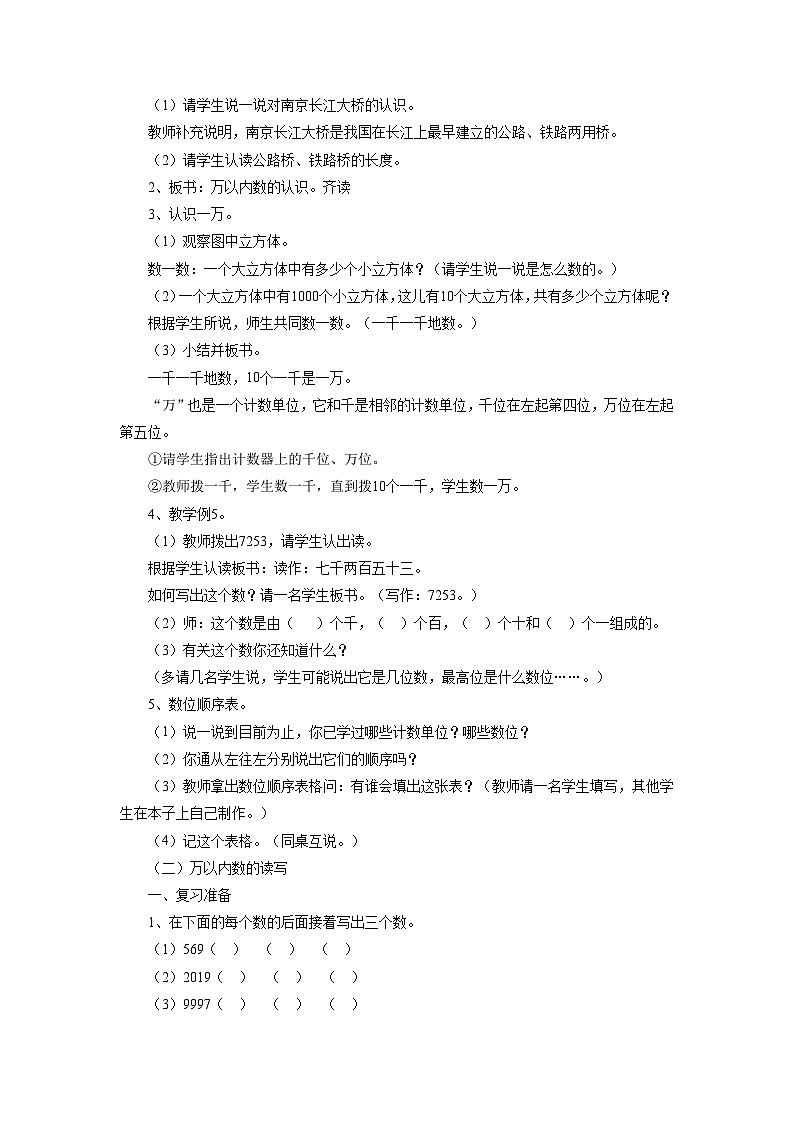 二年级下册数学教案《四 认识万以内的数》1_苏教版第2页