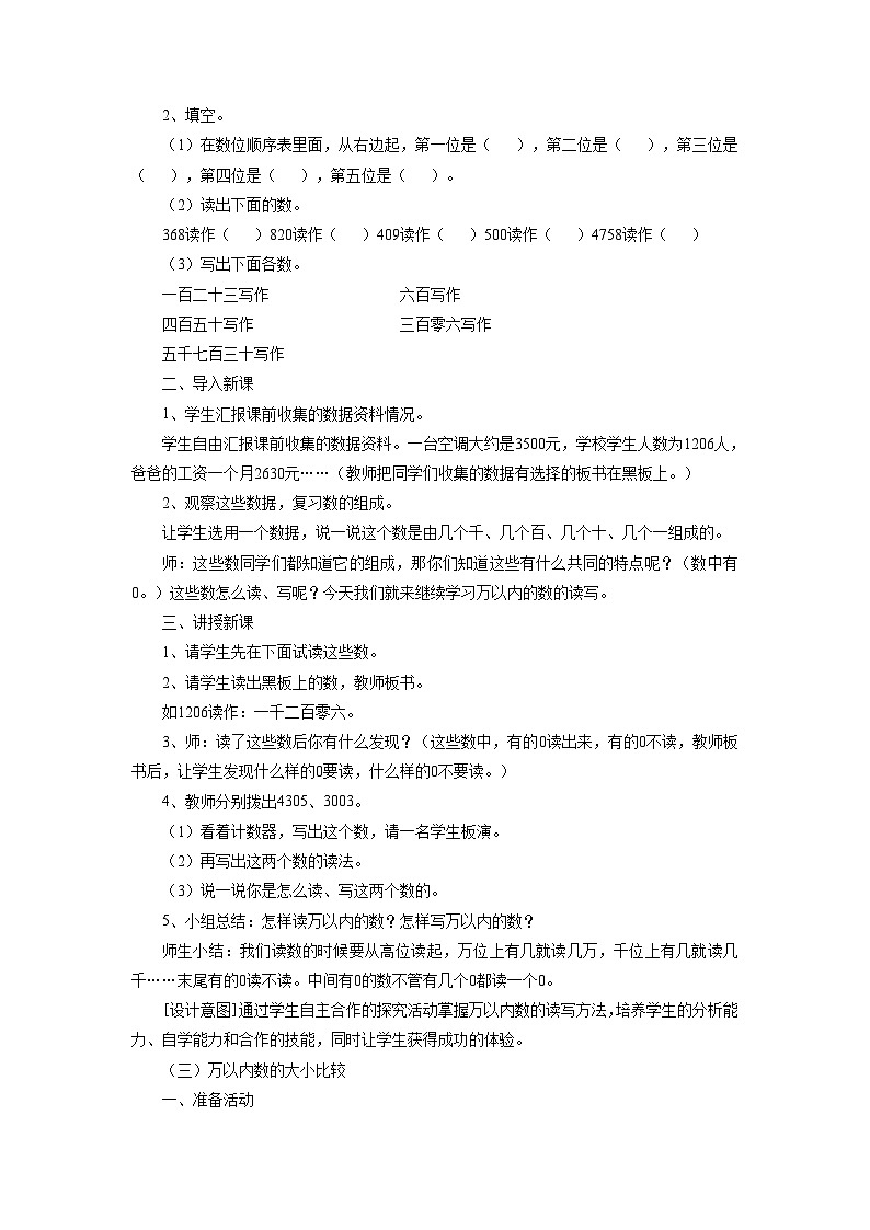 二年级下册数学教案《四 认识万以内的数》1_苏教版第3页