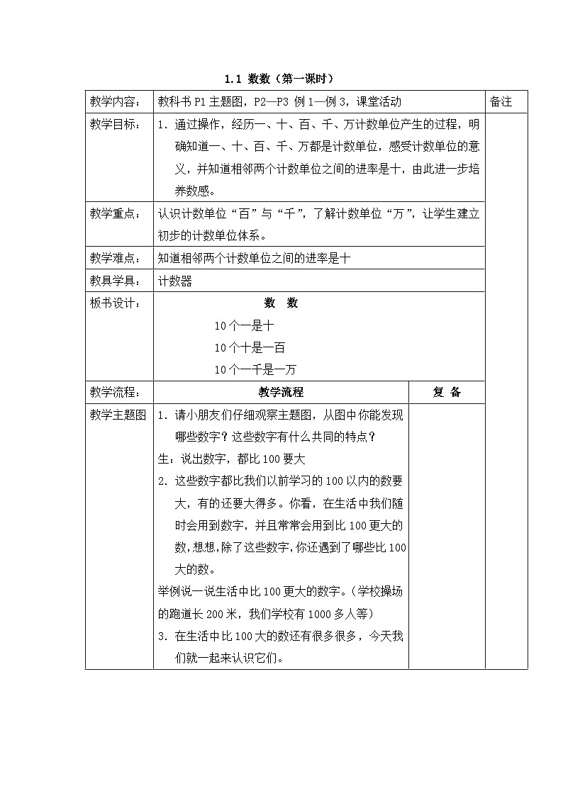 二年级下册数学教案1.1 数数（第一课时）_西师大版第1页
