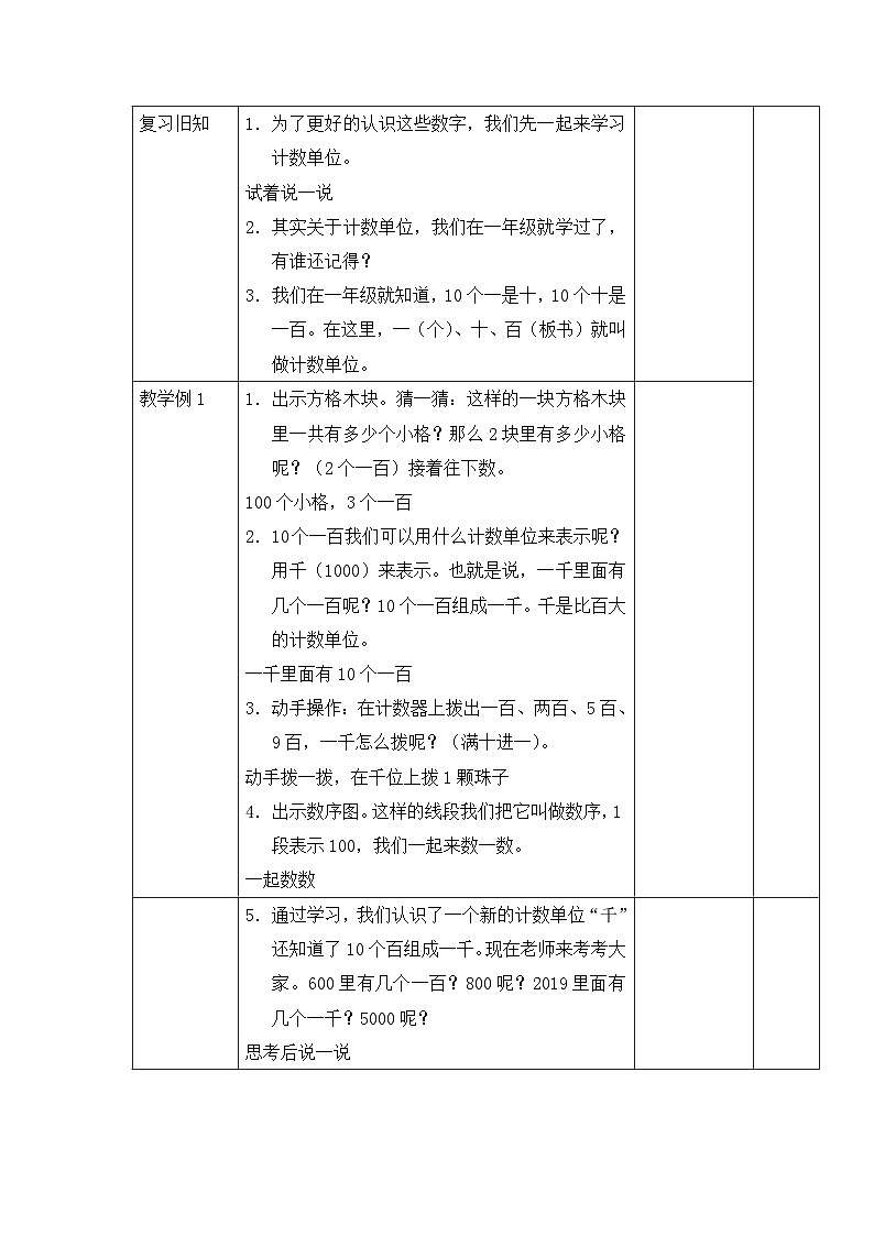 二年级下册数学教案1.1 数数（第一课时）_西师大版第2页