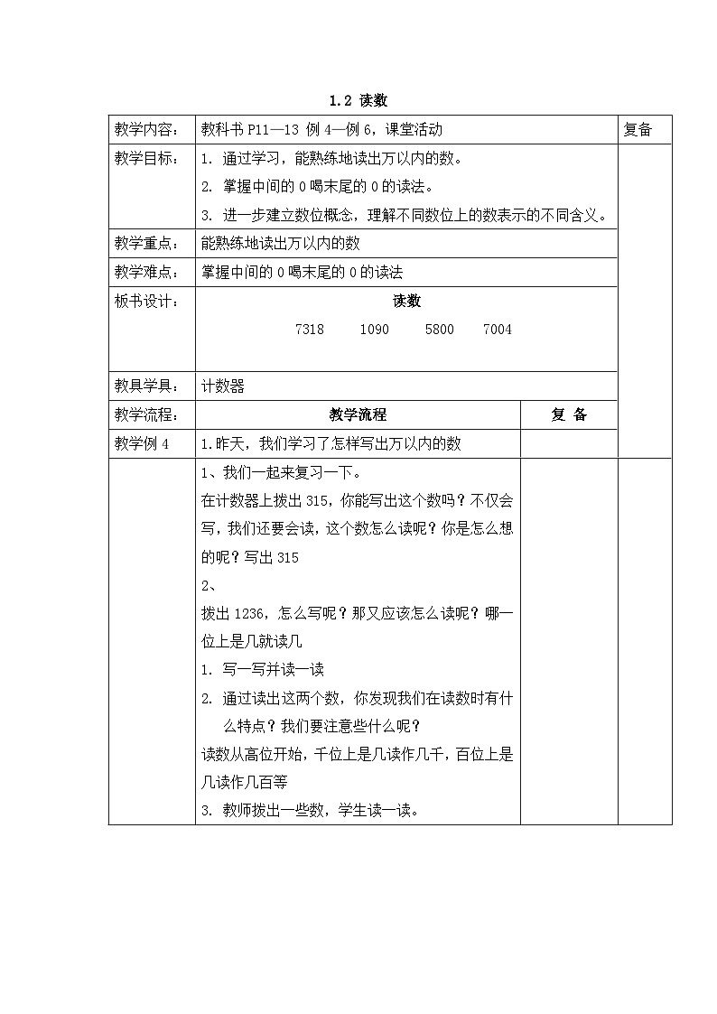 二年级下册数学教案1.2 读数_西师大版第1页