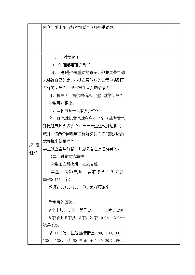二年级下册数学教案3.1 整十、整百数的加减（第1课时）_西师大版02