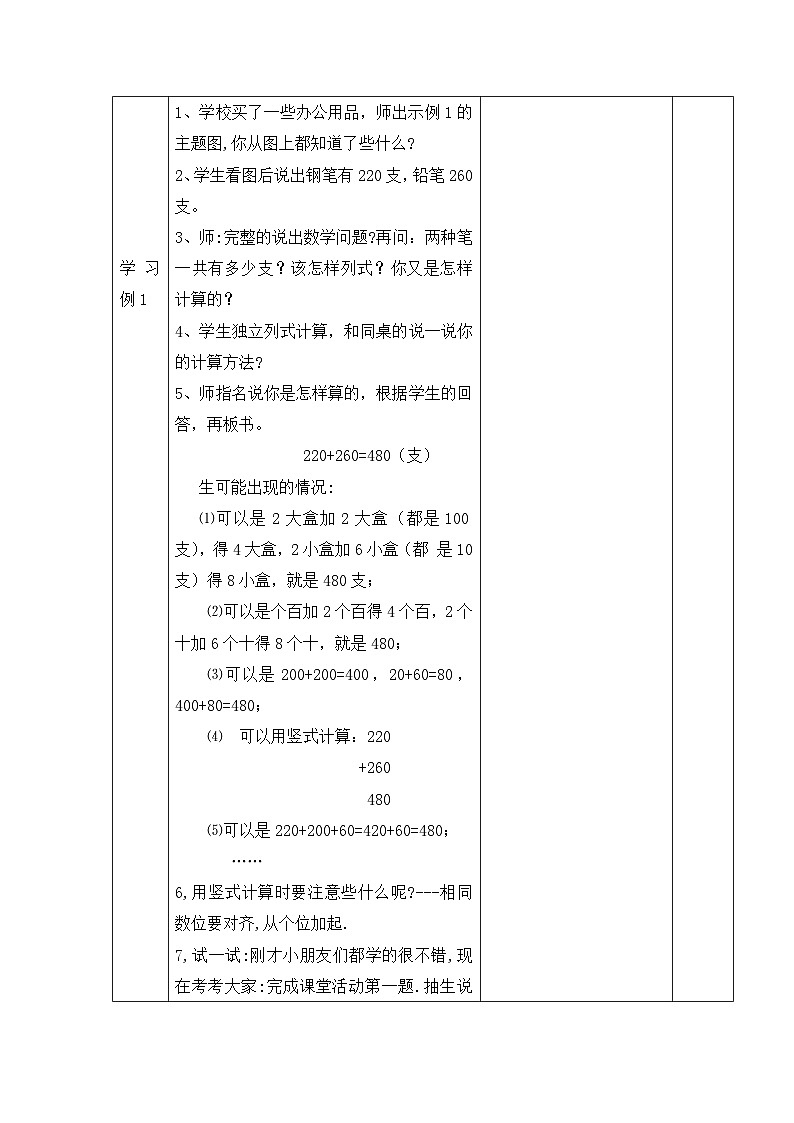 二年级下册数学教案3.2 三位数和加法(第1课时)_西师大版02