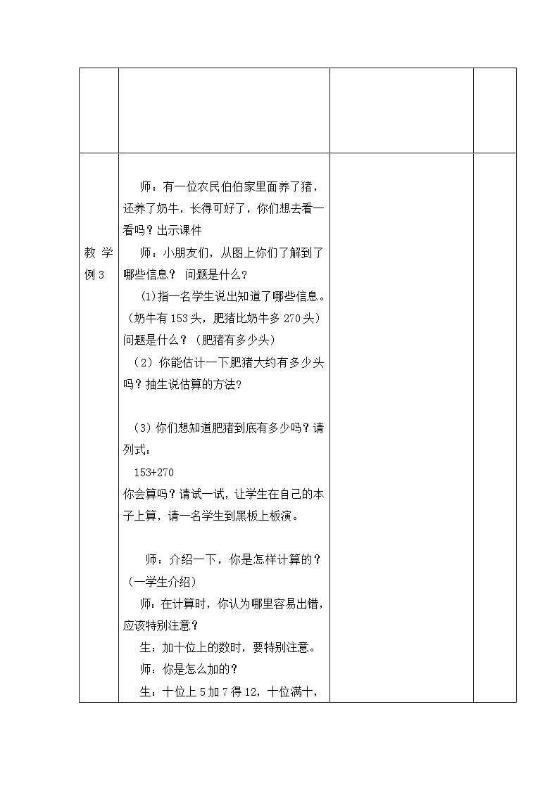 二年级下册数学教案3.2 三位数和加法(第2课时)_西师大版第2页