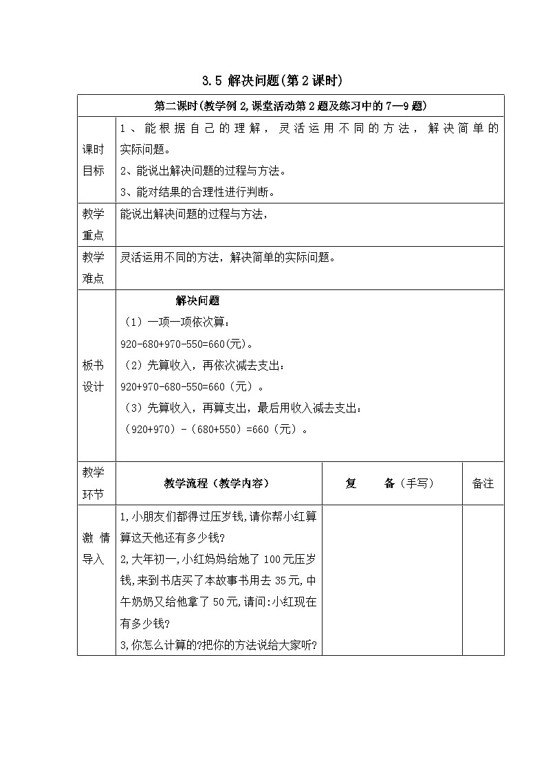 二年级下册数学教案3.5 解决问题(第2课时)_西师大版01