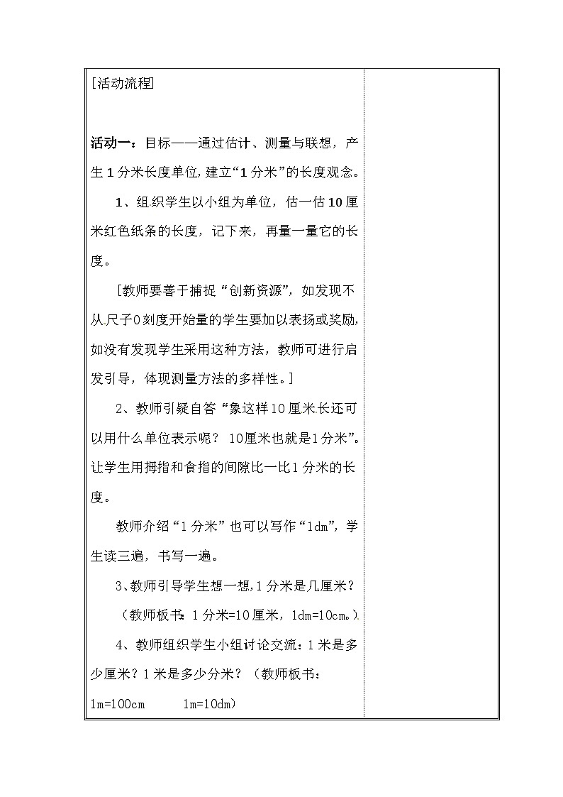 二年级下册数学教案－4.1《铅笔有多长》｜北师大版02