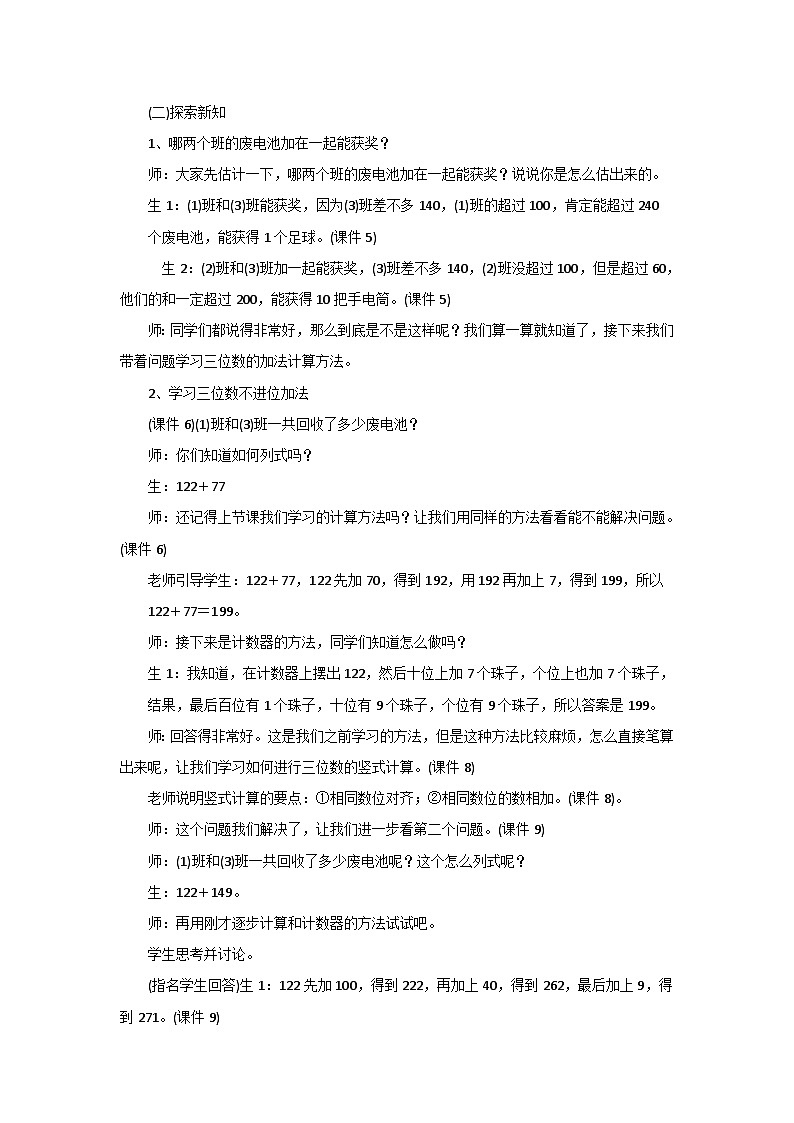 二年级下册数学教案5.2回收废电池∣北师大版第2页