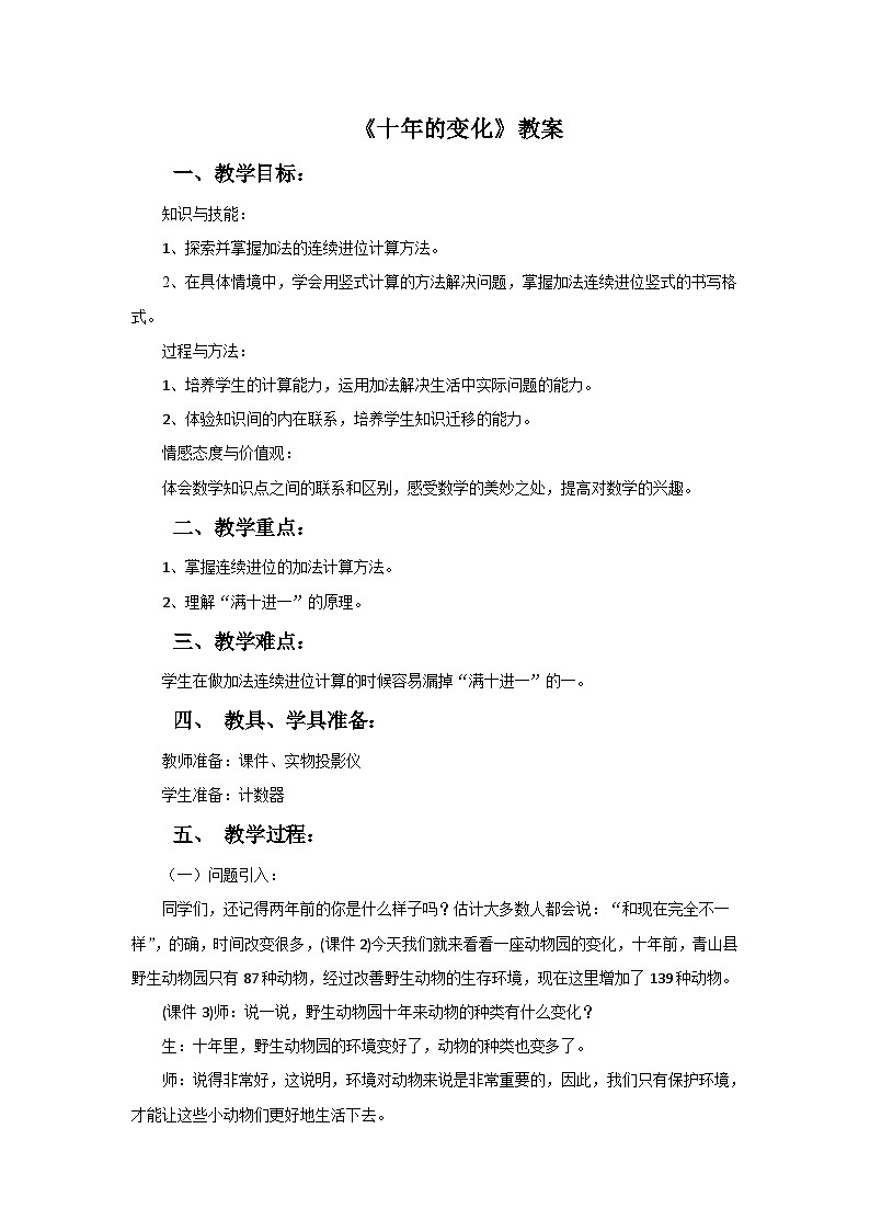 二年级下册数学教案5.3十年的变化∣北师大版第1页