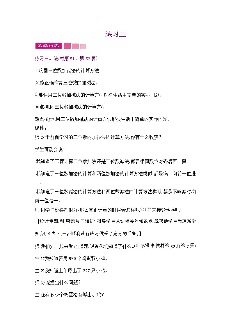 二年级下册数学教案5练习三_北师大版01