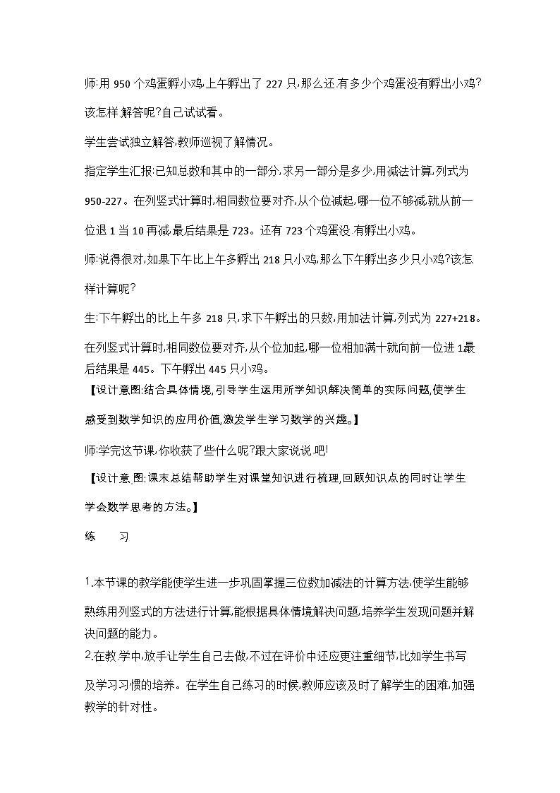 二年级下册数学教案5练习三_北师大版02