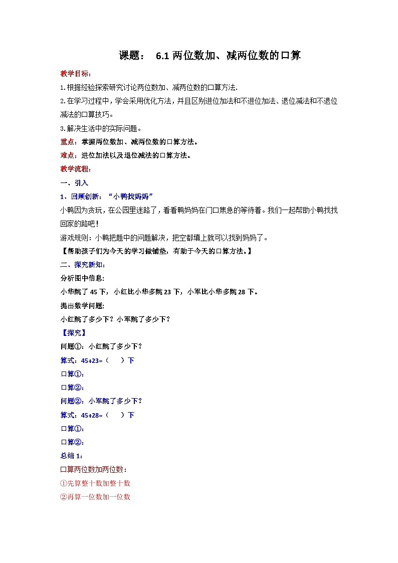 二年级下册数学教案6.1两位数加减两位数口算_苏教版第1页