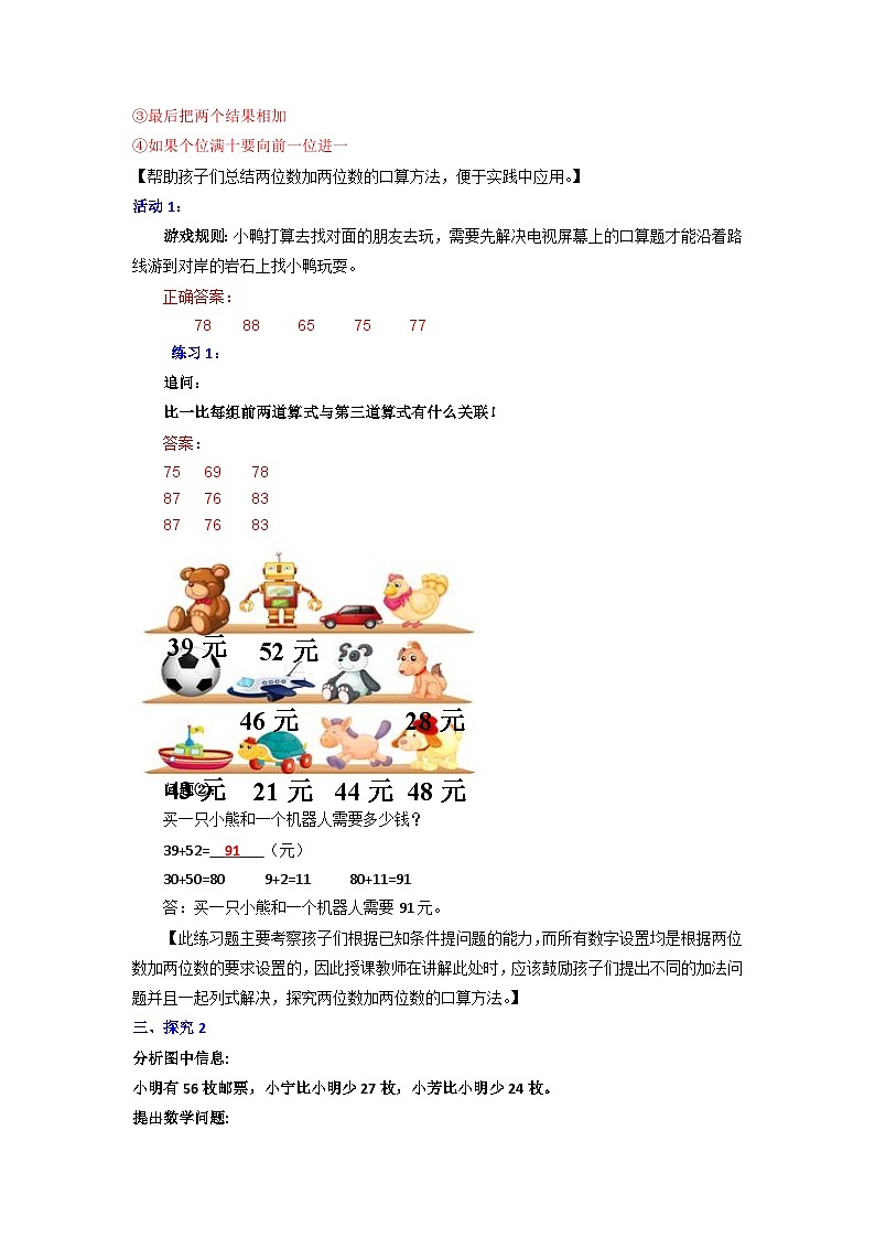 二年级下册数学教案6.1两位数加减两位数口算_苏教版第2页