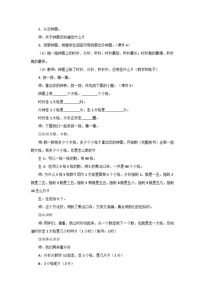 二年级下册数学教案7奥运开幕∣北师大版第2页