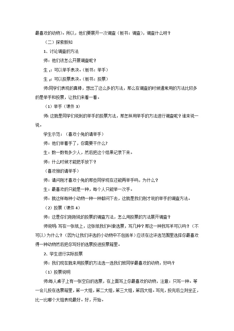 二年级下册数学教案8评选吉祥物∣北师大版02