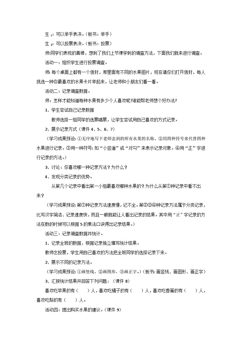 二年级下册数学教案8最喜欢的水果∣北师大版第2页