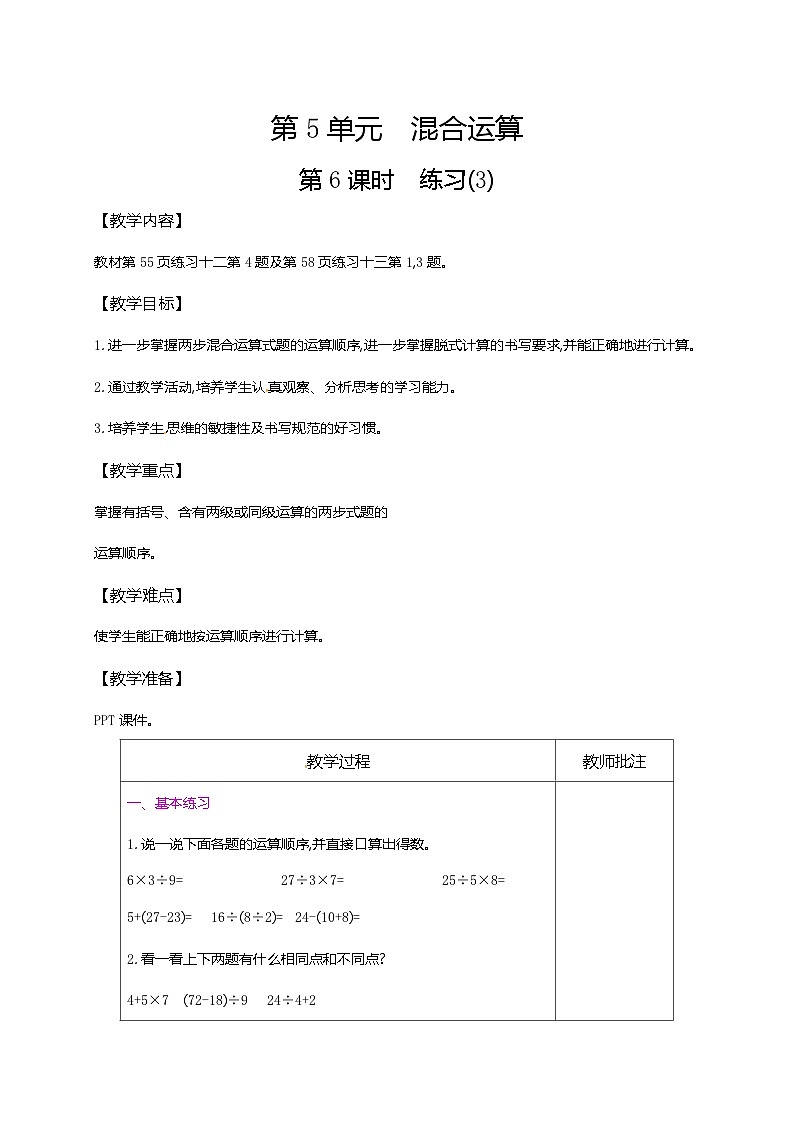 二年级下册数学教案第5单元混合运算第6课时　练习(3)｜人教新课标第1页