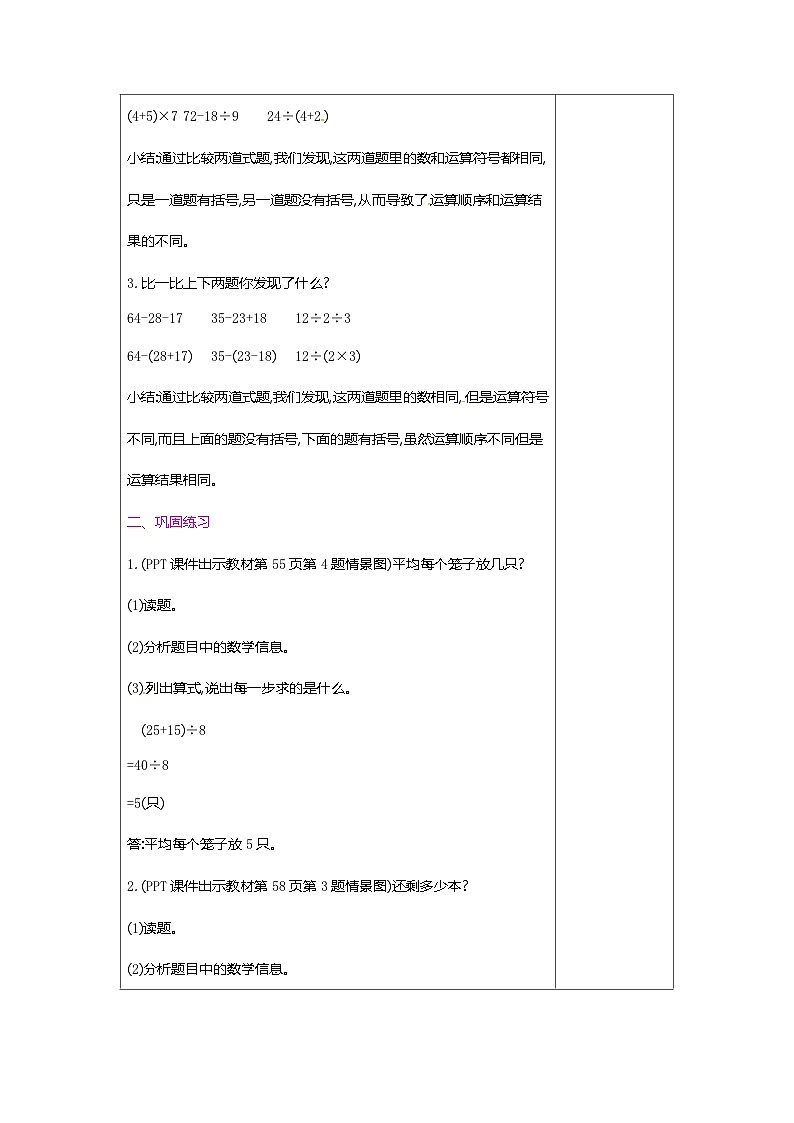 二年级下册数学教案第5单元混合运算第6课时　练习(3)｜人教新课标第2页