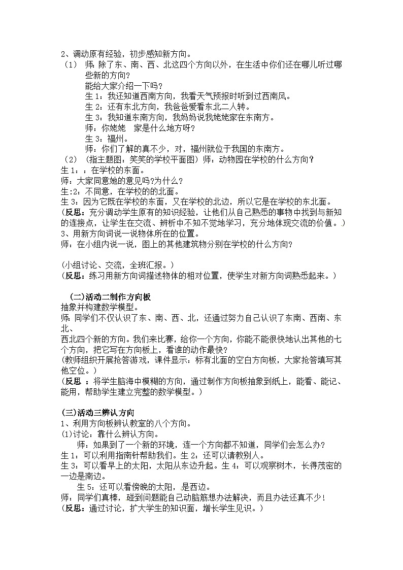 二年级下册数学教案－第二单元《位置与方向》｜北师大版02