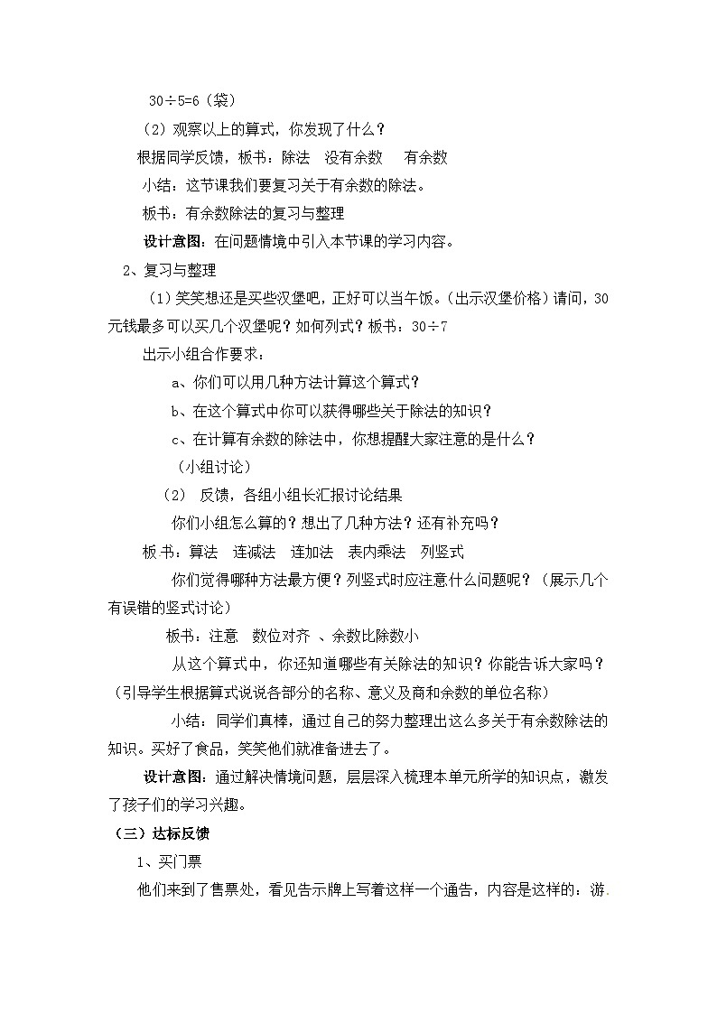 二年级下册数学教案第二单元有余数的除法（六）_冀教版02