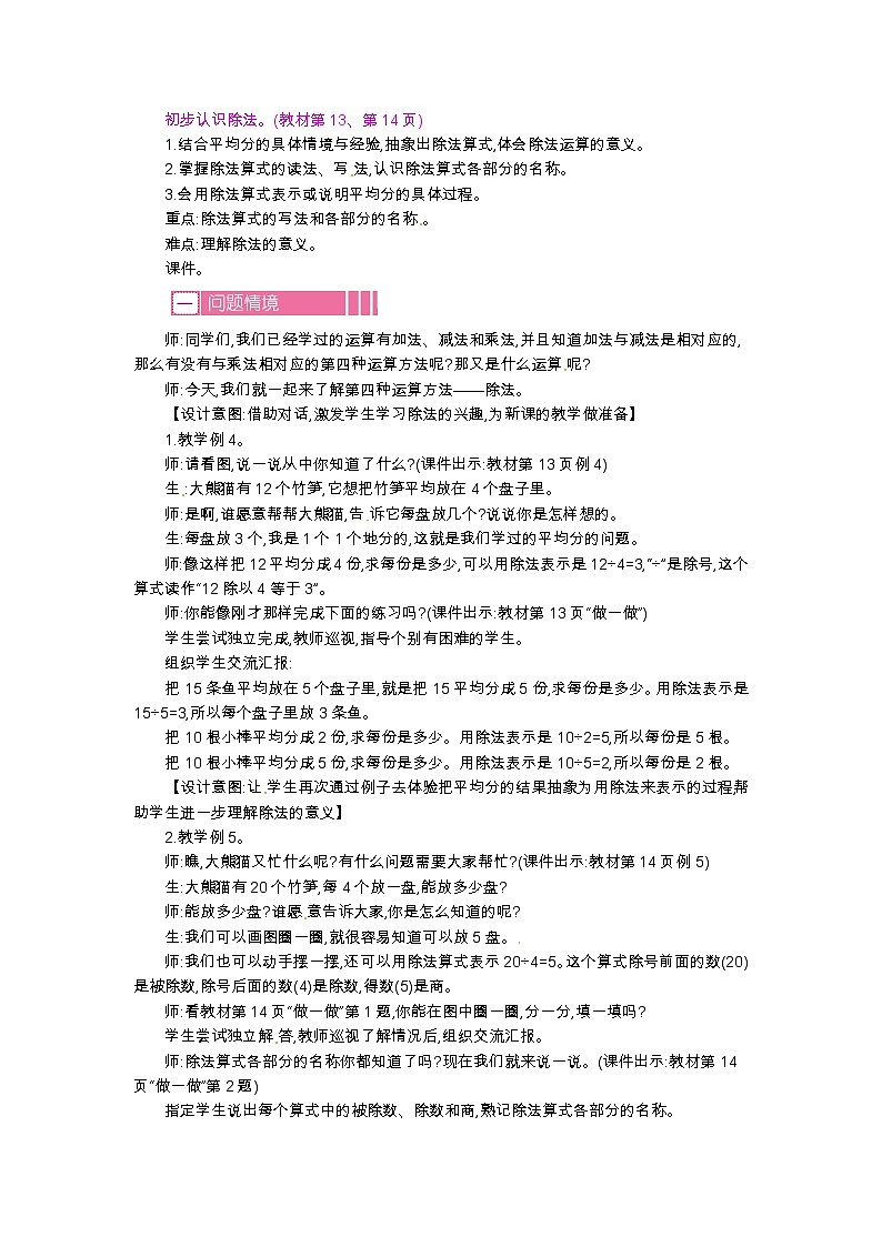 二年级下册数学教案第二单元初步认识除法_人教新课标第1页
