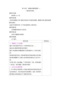 二年级下册数学教案第8单元　了解你的好朋友∣苏教版
