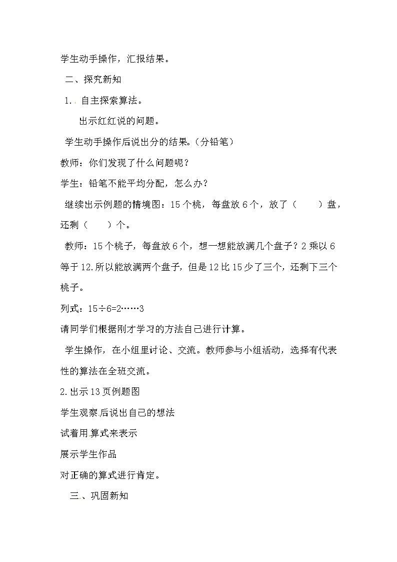 二年级下册数学教案第二单元有余数的除法（一）_冀教版02