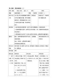 二年级下册数学教案第九单元 第2课时  简单的推理（二）_人教新课标