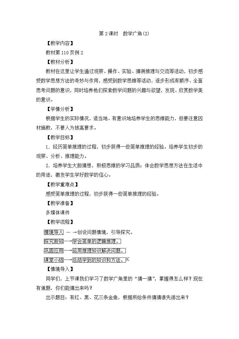 二年级下册数学教案第九单元第2课时　数学广角(2)_人教新课标第1页