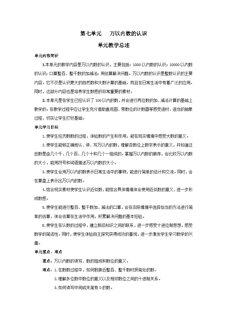 二年级下册数学教案第七单元 第1课时  认识计数单位“千”和数数_人教新课标第1页