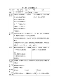 二年级下册数学教案第七单元 第4课时  万以内数的认识_人教新课标