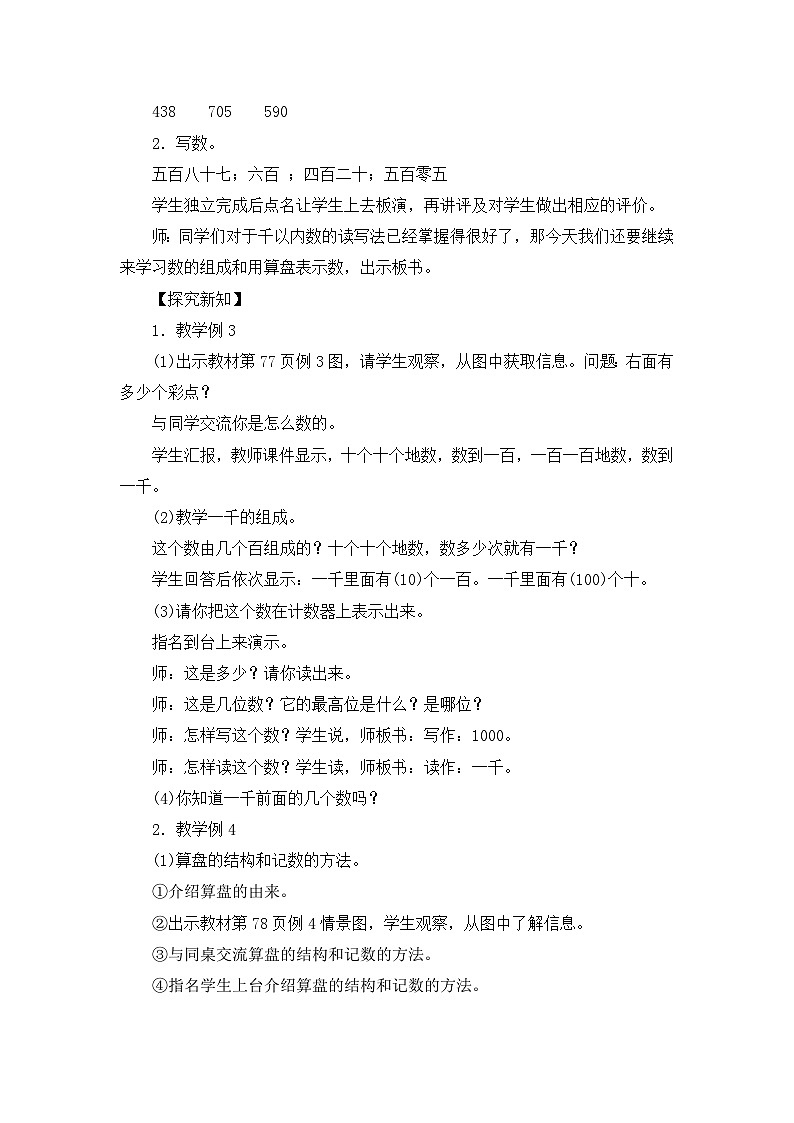二年级下册数学教案第七单元第3课时　用算盘记数_人教新课标第2页