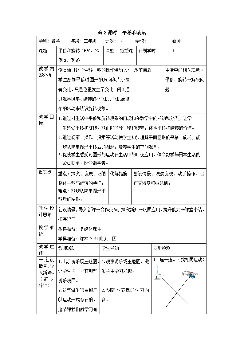 二年级下册数学教案第三单元 第2课时  平移和旋转_人教新课标第1页
