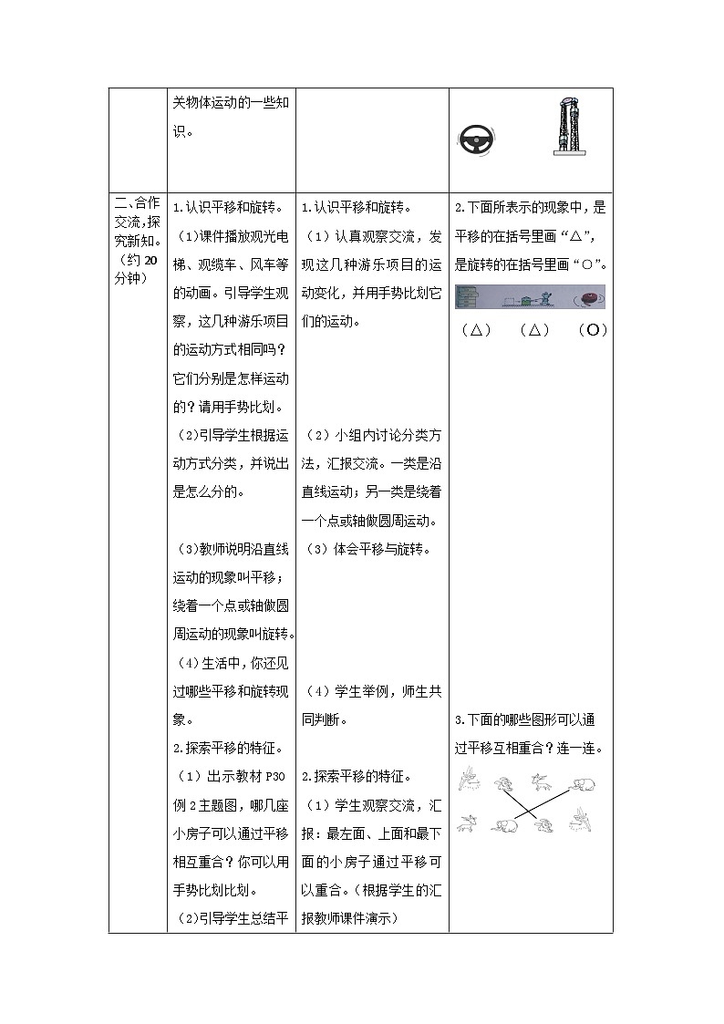 二年级下册数学教案第三单元 第2课时  平移和旋转_人教新课标第2页