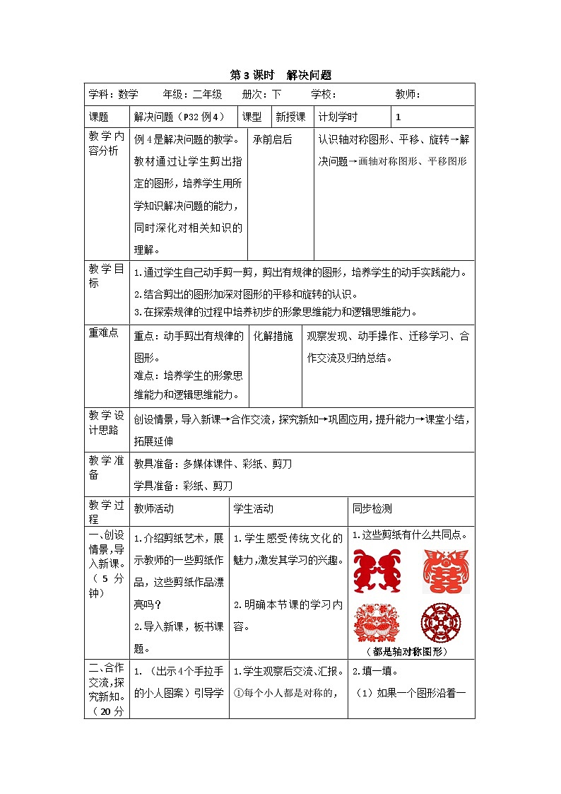 二年级下册数学教案第三单元 第3课时  解决问题_人教新课标第1页