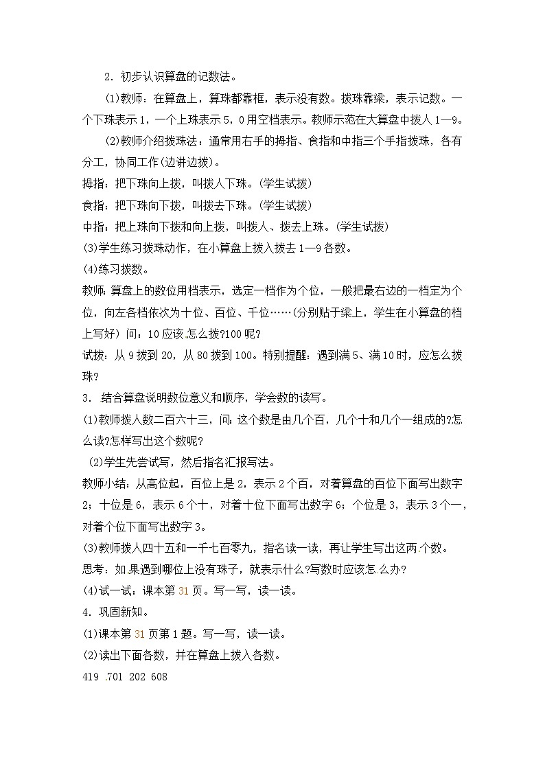 二年级下册数学教案第三单元认识算盘_冀教版02