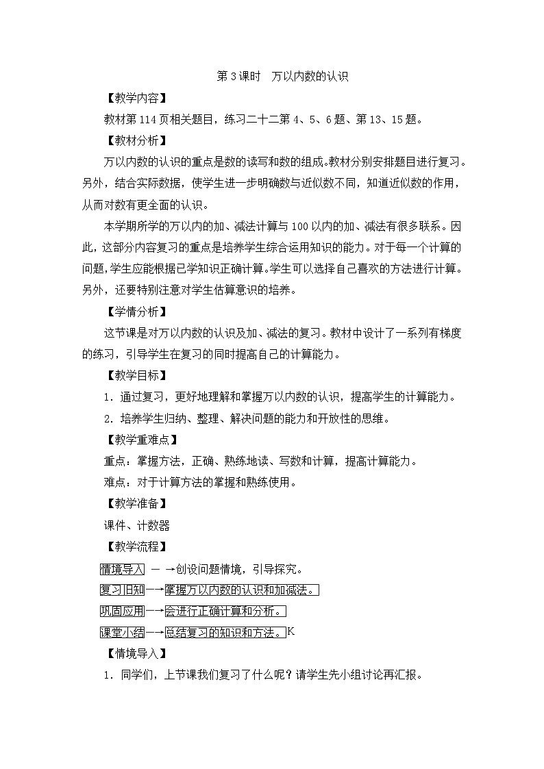 二年级下册数学教案第十单元第3课时　万以内数的认识_人教新课标01