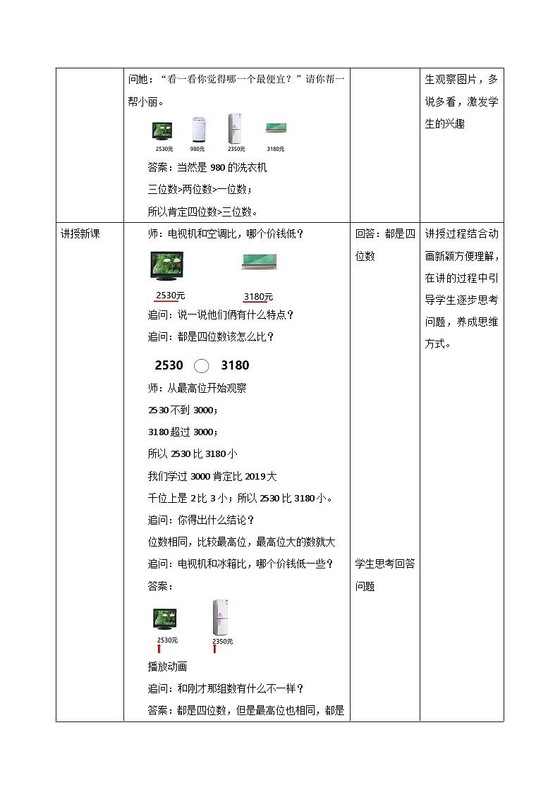 二年级下册数学教案万以内数的大小比较_苏教版02