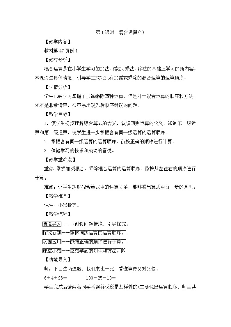 二年级下册数学教案第五单元第1课时　混合运算_人教新课标01