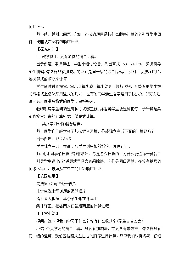 二年级下册数学教案第五单元第1课时　混合运算_人教新课标02