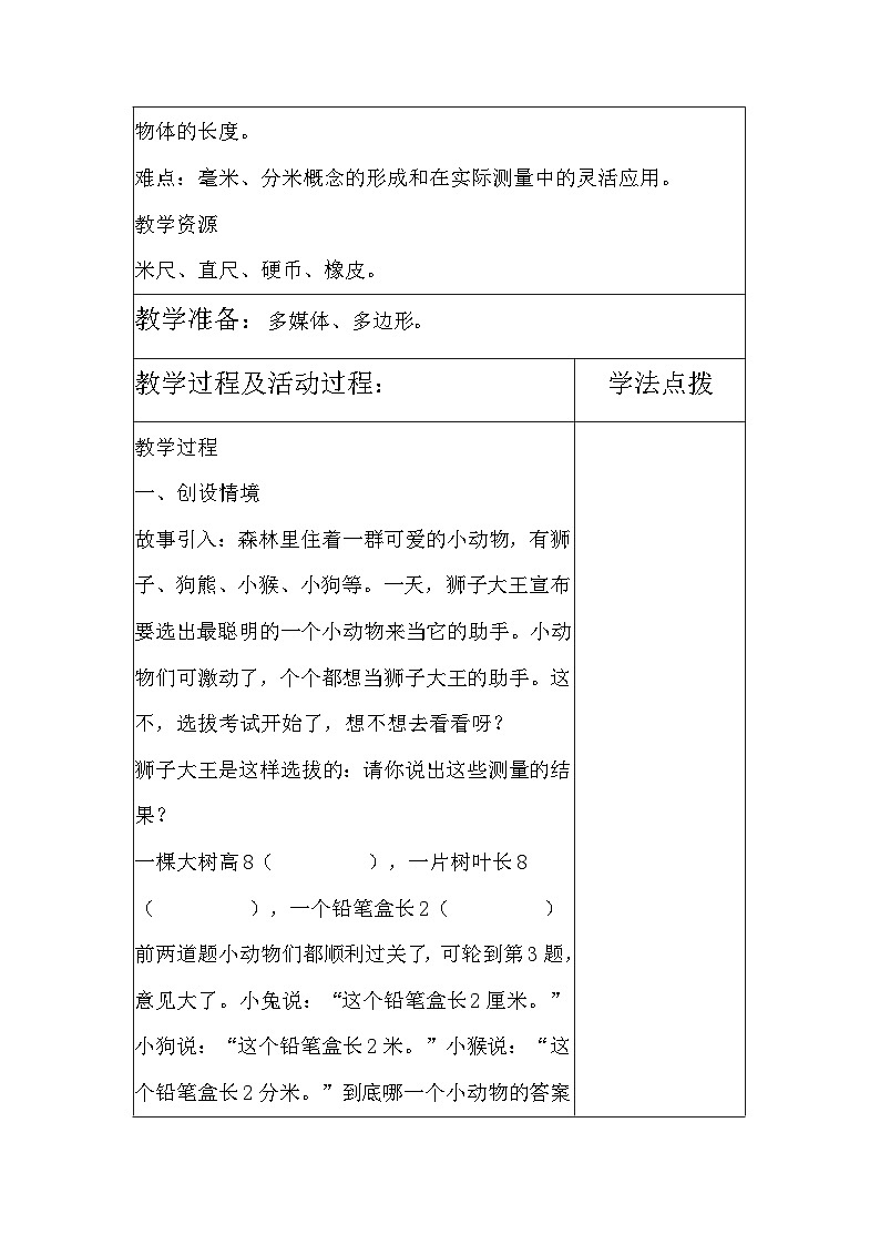 二年级下册数学教案分米和毫米 苏教版02