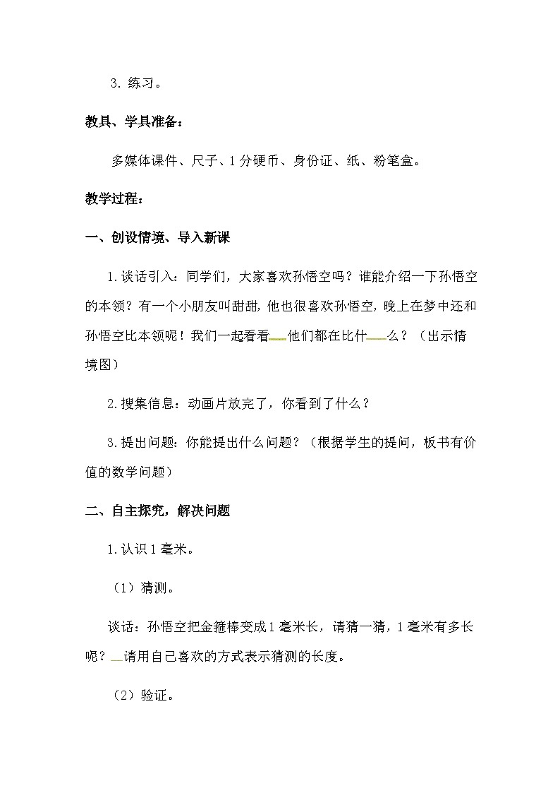 二年级下册数学教案毫米、分米的认识窗口1｜青岛版02