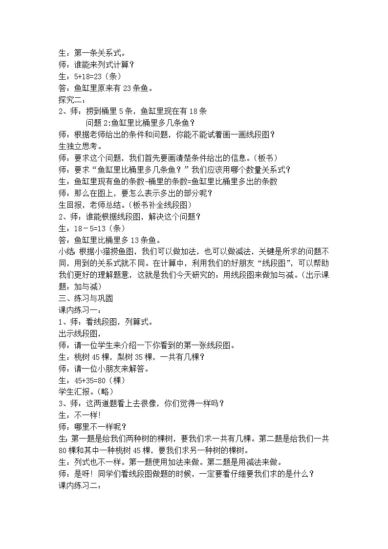 二年级下册数学教案加与减沪教版第2页
