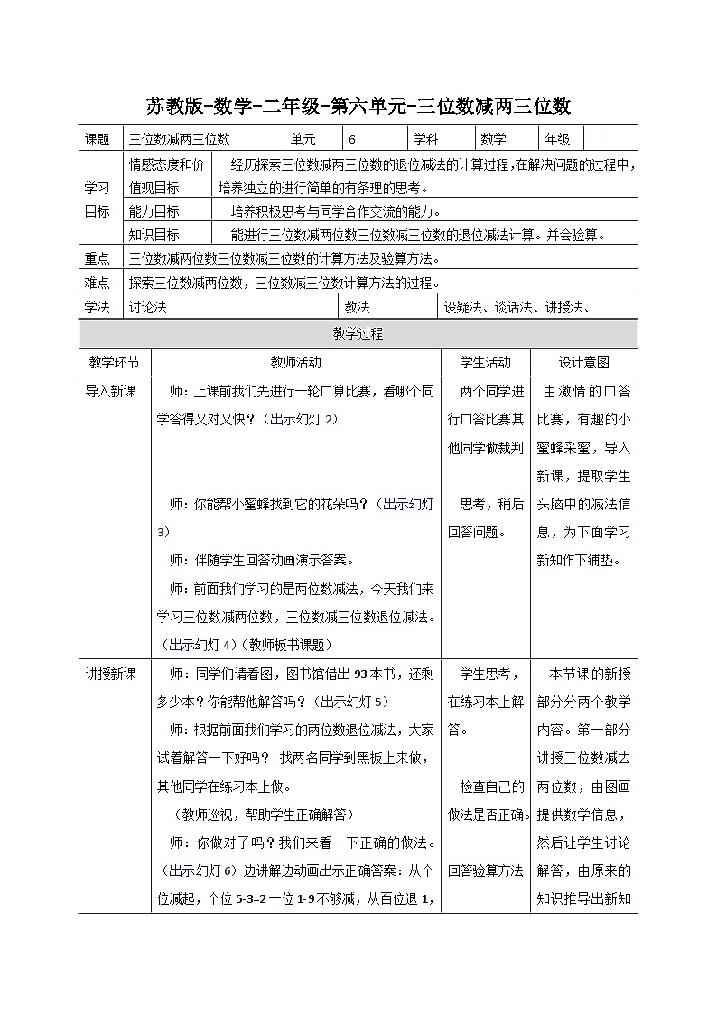 二年级下册数学教案三位数减两、三位数_苏教版第1页